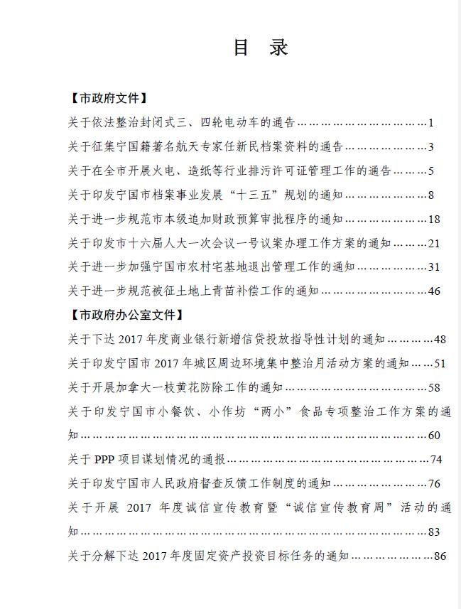 宁国市人民政府公报第四期2.jpg