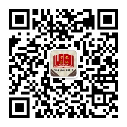 宁国市教育体育局